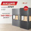 Акция на камины Крит от ЭкоКамин