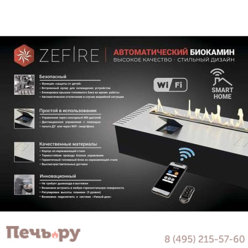 Автоматический биокамин ZeFire Automatic M 800 с ДУ фото 4
