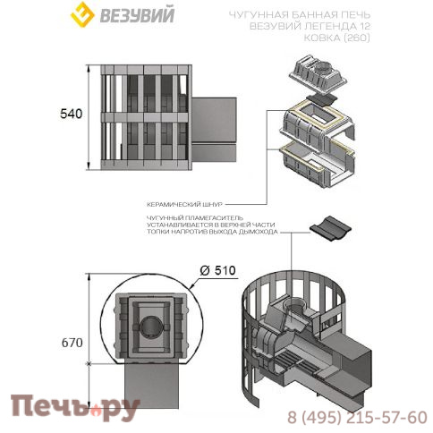 Банная чугунная печь Везувий Легенда Ковка 12 (260) фото 4
