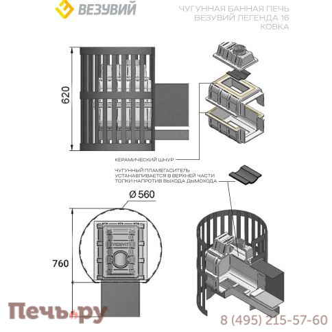 Банная чугунная печь Везувий Легенда Ковка 16 (270) фото 2