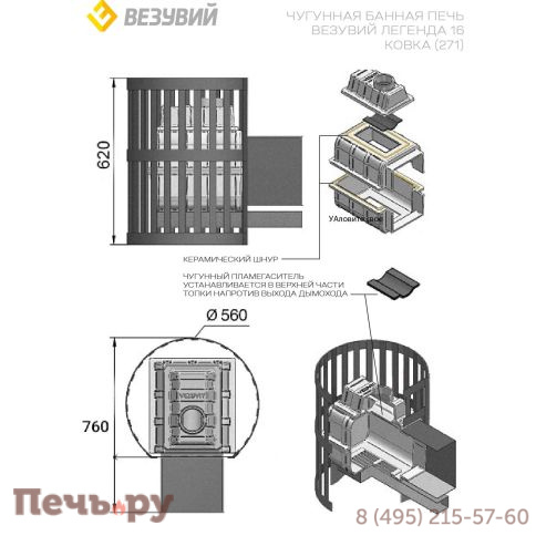 Банная чугунная печь Везувий Легенда Ковка 16 (271) фото 2