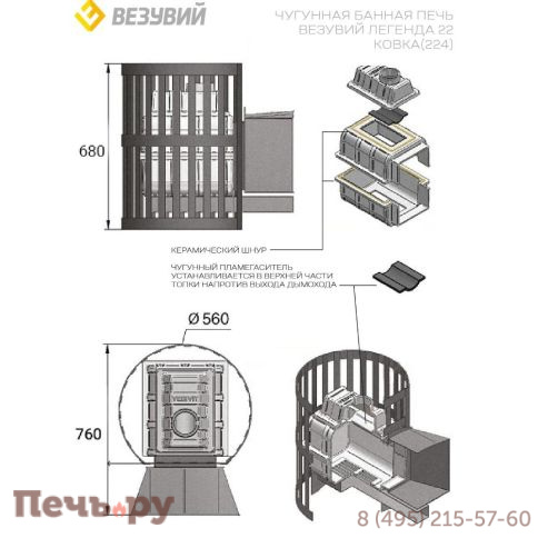 Банная чугунная печь Везувий Легенда Ковка 22 (224) фото 2