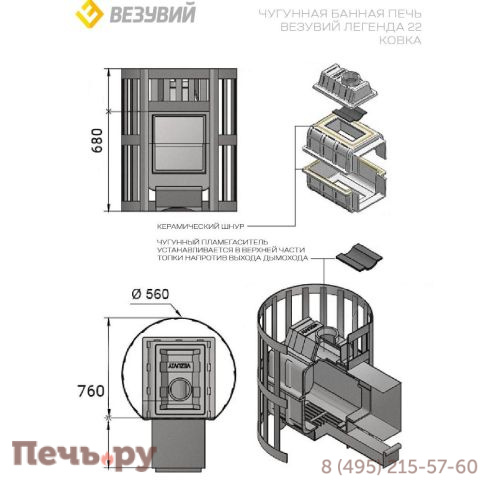 Банная чугунная печь Везувий Легенда Ковка 22 (270) фото 2
