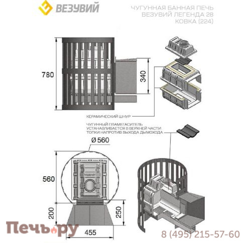 Банная чугунная печь Везувий Легенда Ковка 28 (224) фото 2