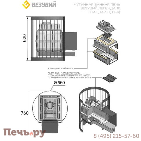 Банная чугунная печь Везувий Легенда Стандарт 16 (ДТ-4) фото 2