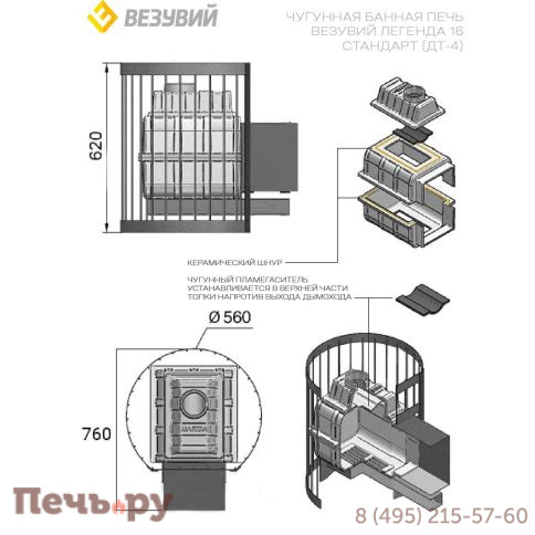 Банная чугунная печь Везувий Легенда Стандарт 16 (ДТ-4С) фото 2
