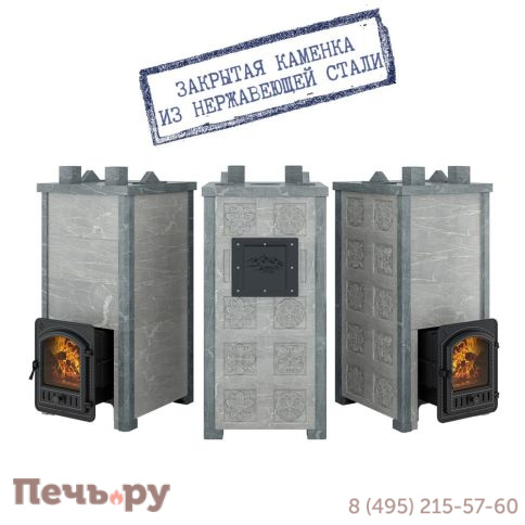 Банная печь Эверест Легкий пар Профи (каменка из нержавеющей стали) Талькохлорит, S-50 Резная 2 стороны фото