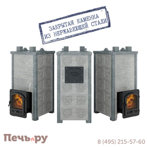 Банная печь Эверест Легкий пар Профи (каменка из нержавеющей стали) Талькохлорит, S-50 Резная 3 стороны фото