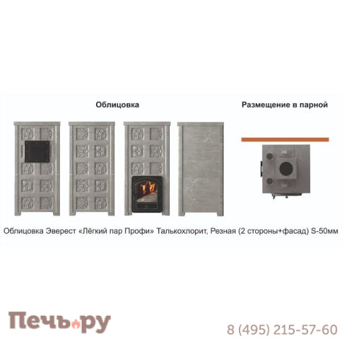 Банная печь Эверест Легкий пар Профи (каменка по-серому) Талькохлорит, S-50 Резная 2 стороны+фасад фото 3