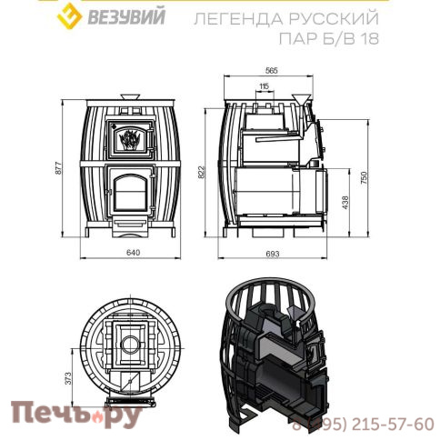 Банная печь Везувий Легенда Русский пар Ковка 18 (270) б/в фото 3