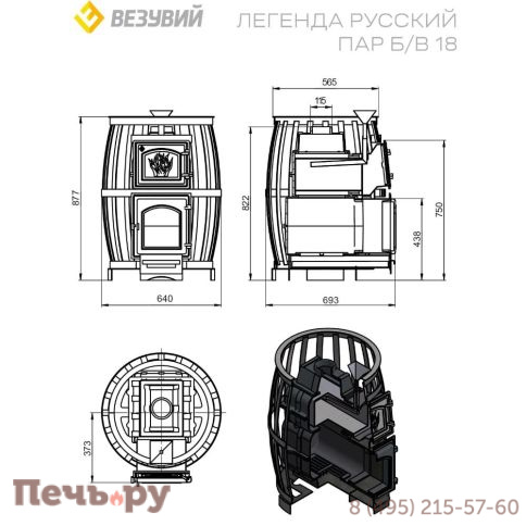 Банная печь Везувий Легенда Русский пар Ковка 18 (271) б/в фото 2