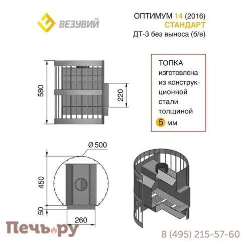 Банная печь Везувий Оптимум Стандарт 14 (ДТ-3) б/в фото 3
