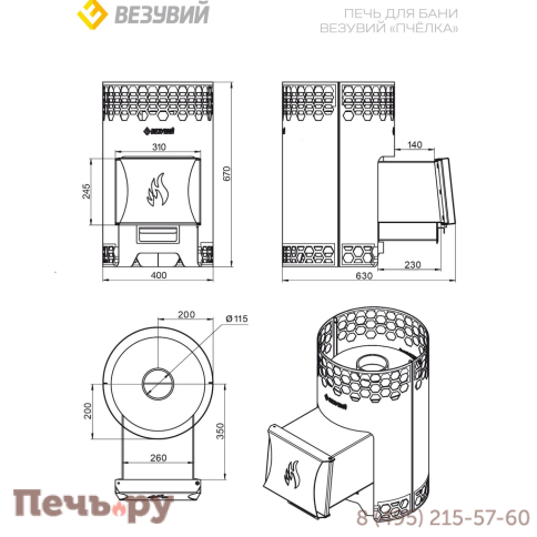 Банная печь Везувий Пчелка фото 4