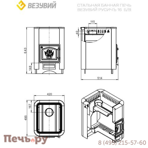 Банная печь Везувий Русичъ Антрацит 16 (ДТ-3) б/в фото 4
