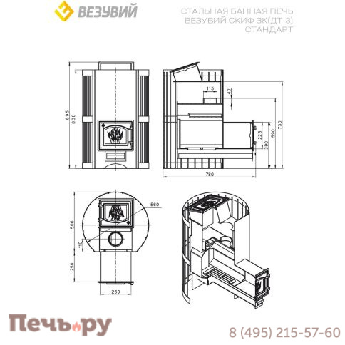 Банная печь Везувий Скиф с закрытой каменкой Стандарт (ДТ-3) 2022 фото 4