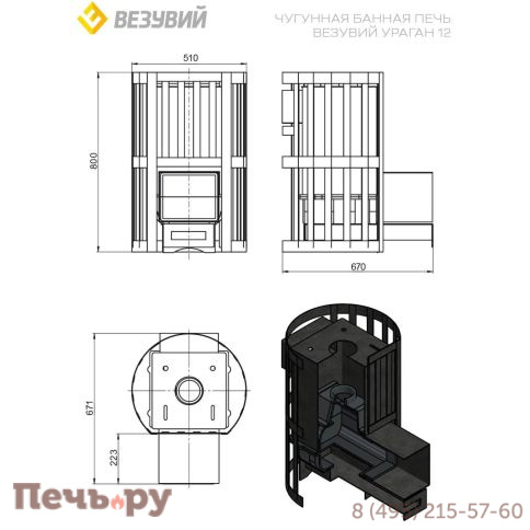 Банная печь Везувий Ураган Ковка 12 (260) фото 3