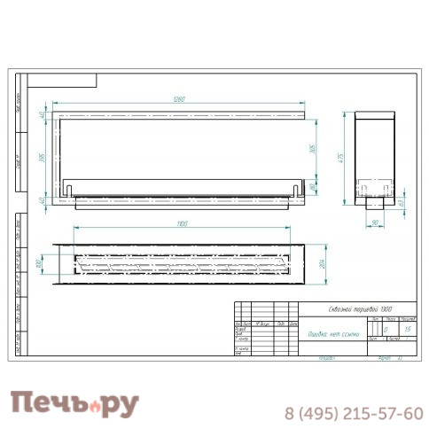 Биокамин торцевой сквозной ZeFire Standart 1300 фото 3