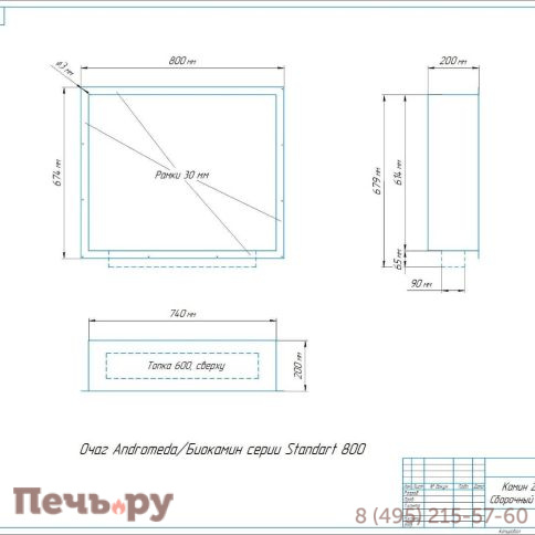 Биокамин ZeFire Standart 800 для встраивания в портал фото 2