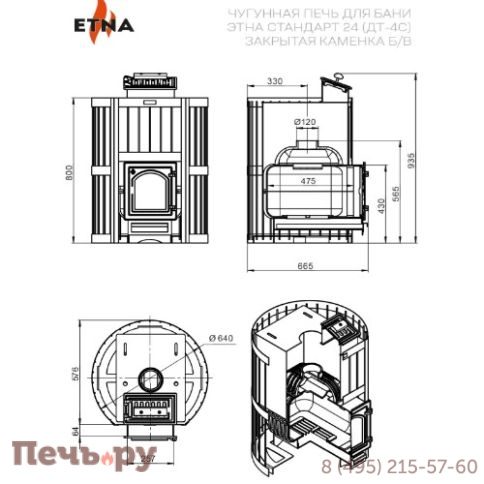 Чугунная банная печь Этна Стандарт 24 (ДТ-4С) Закрытая каменка Б/В фото 3