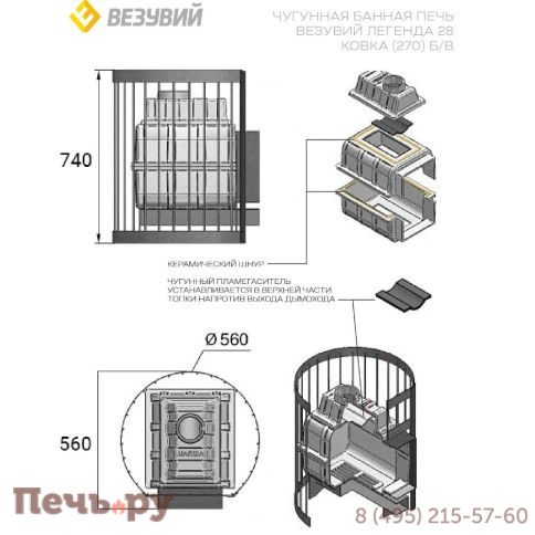 Чугунная печь Везувий Легенда Ковка 28 (270) б/в фото 2