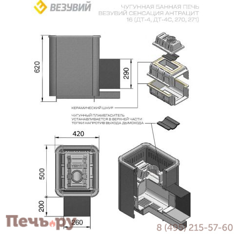 Чугунная печь Везувий Сенсация 16 антрацит (ДТ-4С) фото 2