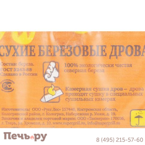 Дрова сухие березовые SuperGrill (6 кг) фото 2