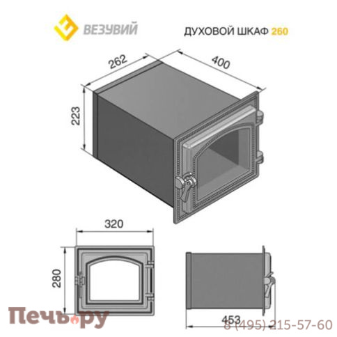 Духовой шкаф Везувий 260 фото 3