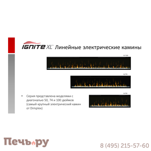 Электрокамин Dimplex Optiflame Ignite XLF50 фото 22
