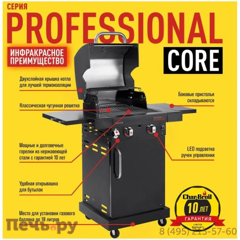 Газовый гриль Char-Broil Professional Core 2B фото 4