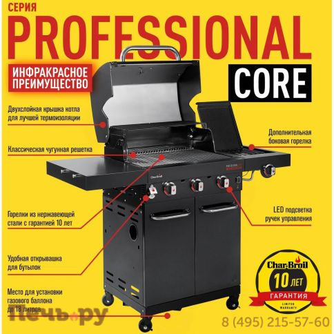 Газовый гриль Char-Broil Professional Core 3B фото 4