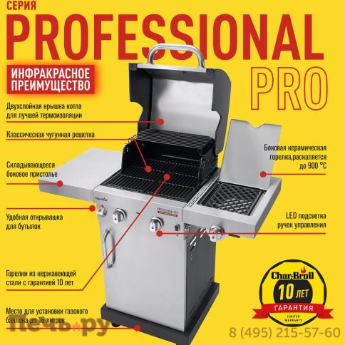 Газовый гриль Char-Broil Professional Pro 2S фото 4