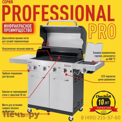Газовый гриль Char-Broil Professional Pro 4S фото 6