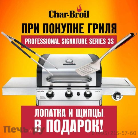 Газовый гриль Char-Broil Professional Signature Series 3S фото 5