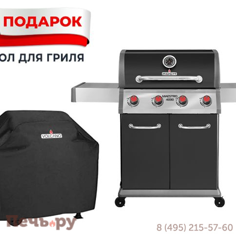 Газовый гриль Koch Maestro 4000 фото 3