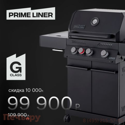 Газовый гриль Primeliner G class 3B фото 2