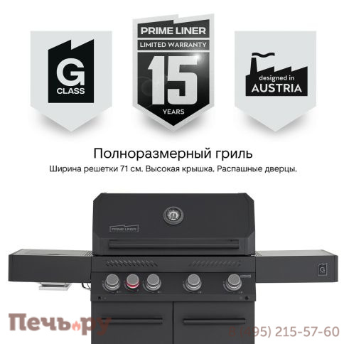 Газовый гриль Primeliner G class 4B комплектация Deluxe фото 6