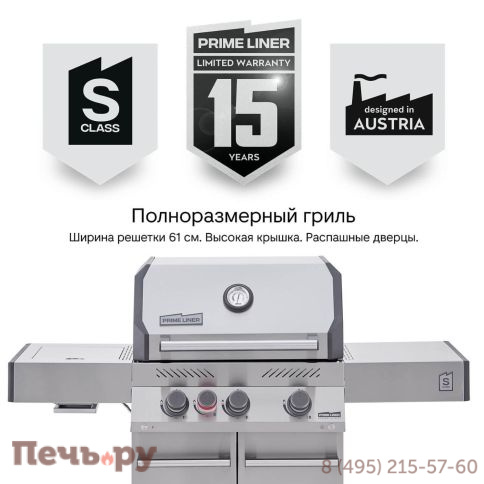 Газовый гриль Primeliner S class 3B фото 11
