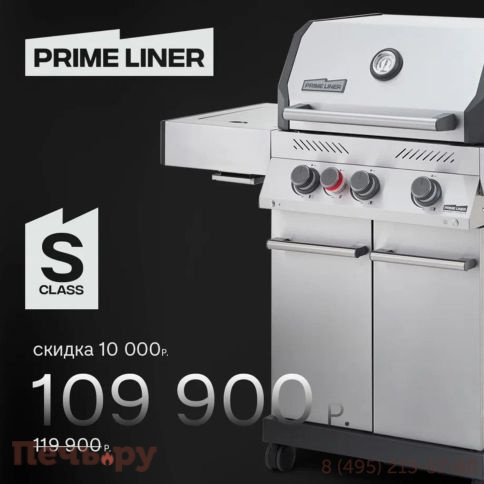 Газовый гриль Primeliner S class 3B фото 2