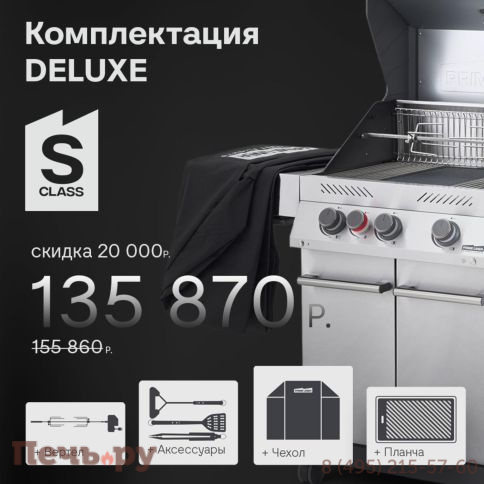 Газовый гриль Primeliner S class 3B комплектация Delux фото 3