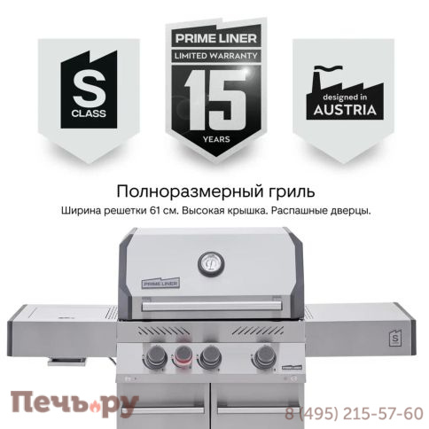 Газовый гриль Primeliner S class 3B комплектация Delux фото 10