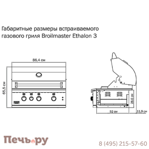 Газовый гриль встройка Broilmaster Ethalon 3 фото 10
