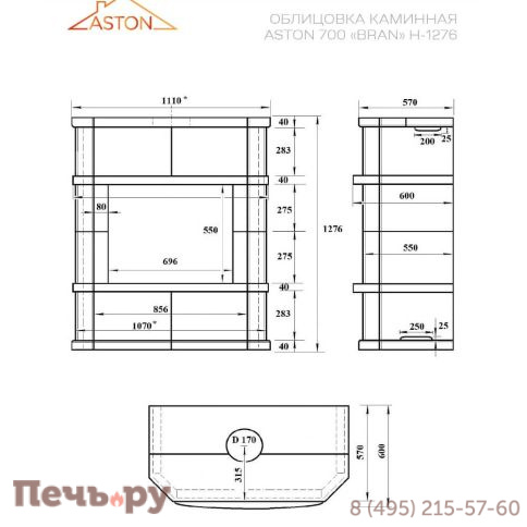 Готовый камин Aston 700 Bran H-1276 Амфиболит фото 6