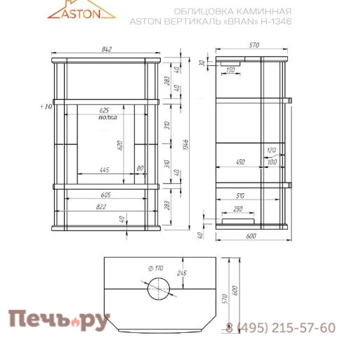 Готовый камин Aston Вертикаль Bran H-1346 Амфиболит фото 6