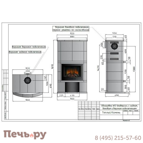 Камин накопительного типа Теплый камень WS Универсал (цена без топки) фото 8