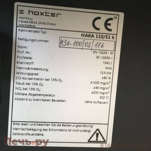 Каминная топка Hoxter Haka 110/51Th фото 11
