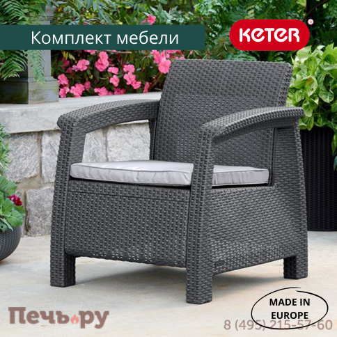 Комплект кресел Gardeck Корфу Дуо (Corfu Duo) графит (производство Россия) фото 2