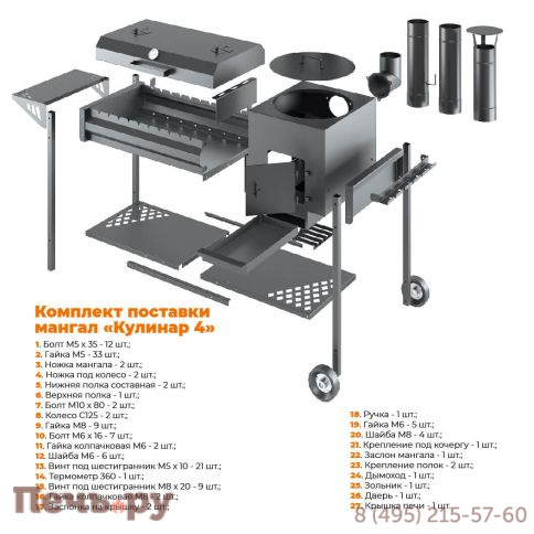 Мангал Везувий Кулинар 4 фото 2