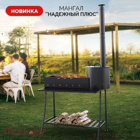 Мангал Везувий Надёжный Плюс фото 2