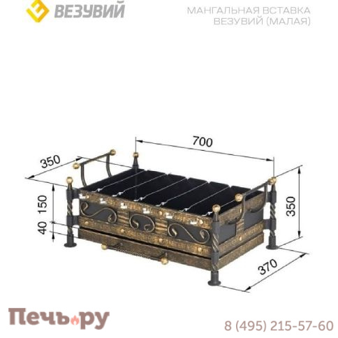 Мангальная вставка Везувий Малая фото 2