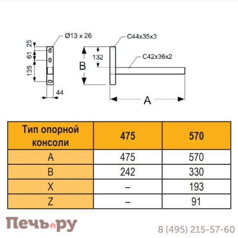 Опорная консоль Schiedel Permeter 475мм фото 2